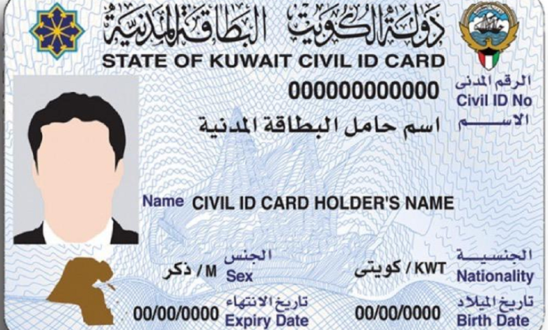 رابط خطوات تسديد رسوم البطاقة المدنية في الكويت 2023